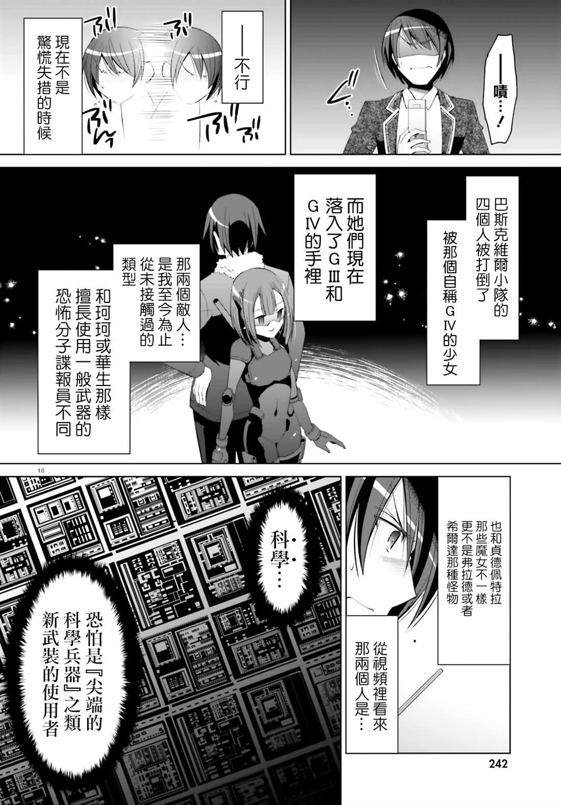 《绯弹的亚莉亚》血族 第17页