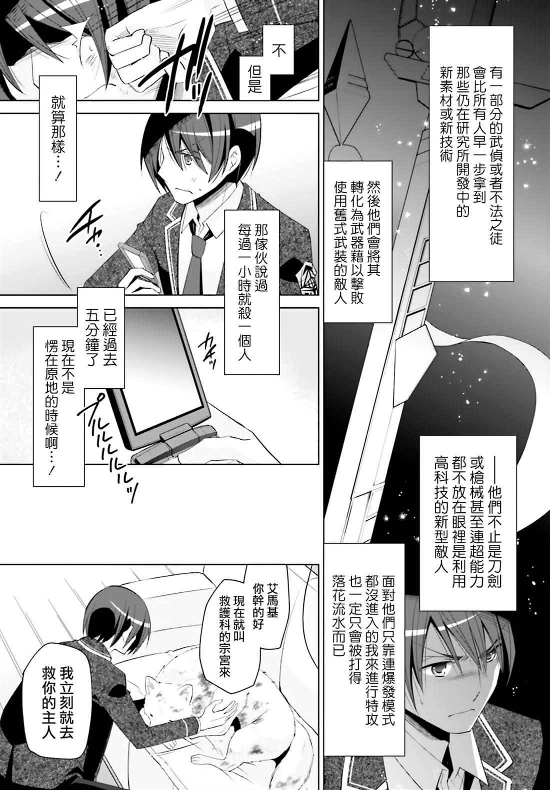《绯弹的亚莉亚》血族 第18页