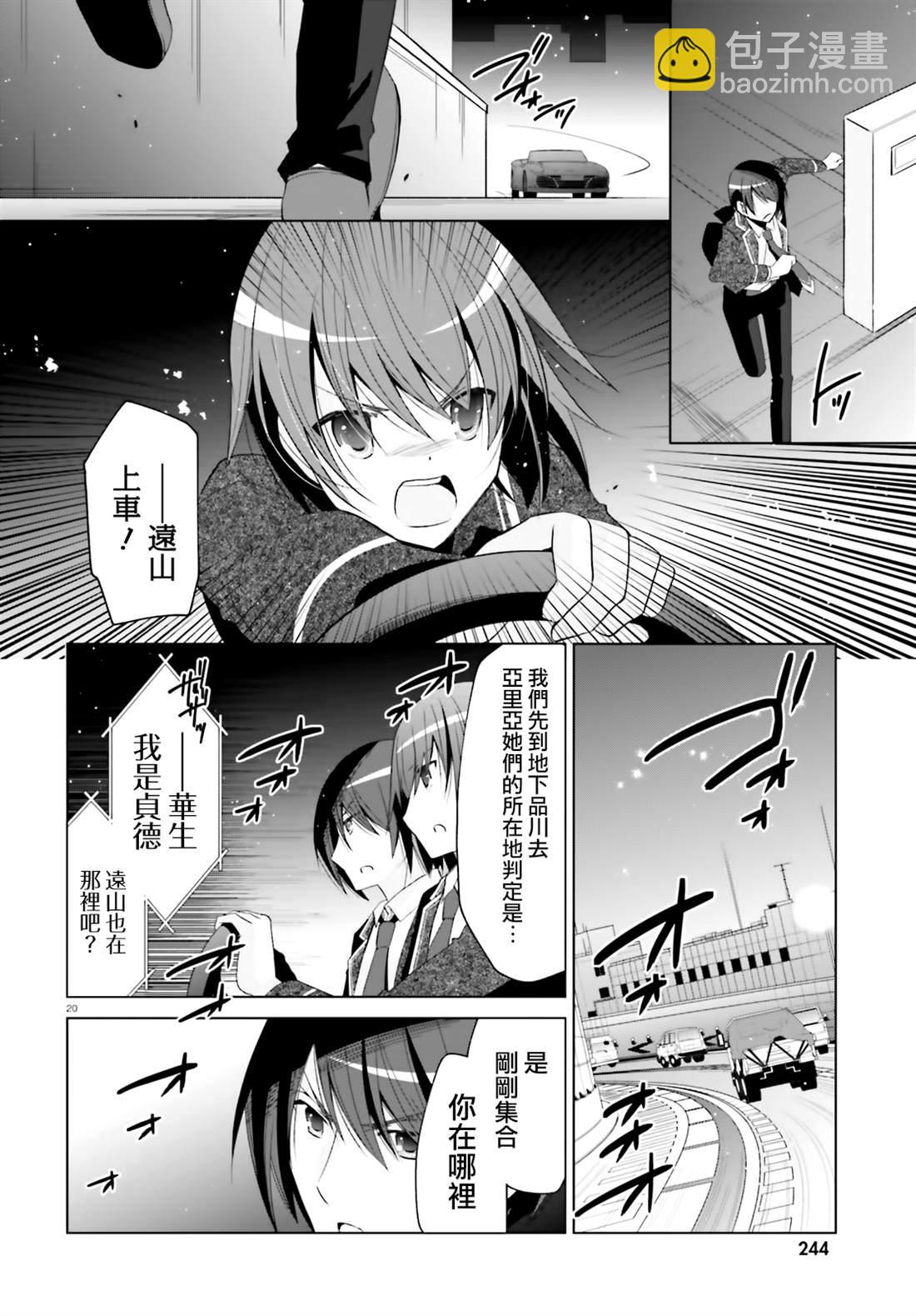 《绯弹的亚莉亚》血族 第19页