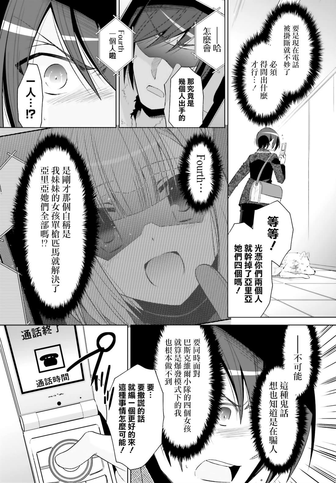 《绯弹的亚莉亚》血族 第3页