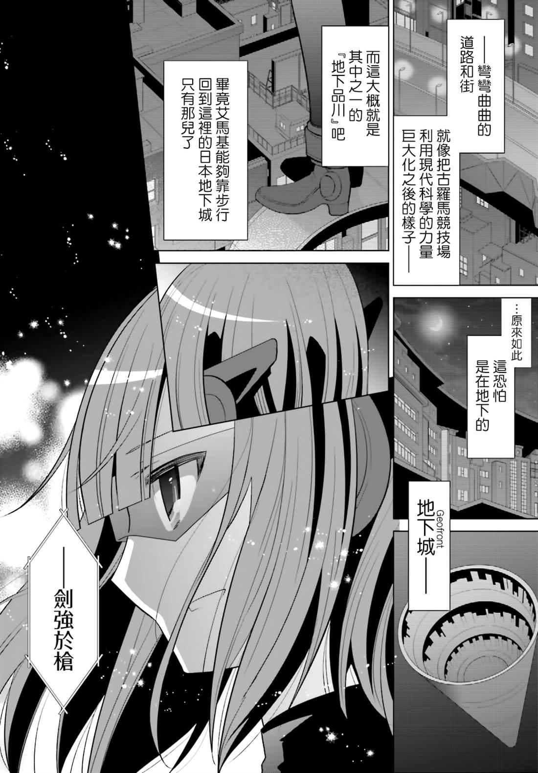 《绯弹的亚莉亚》血族 第5页