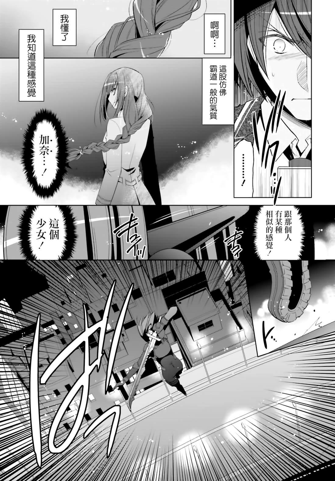 《绯弹的亚莉亚》血族 第6页