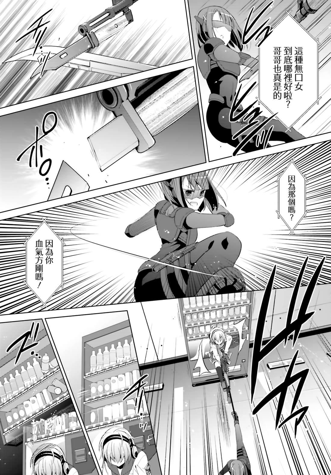 《绯弹的亚莉亚》血族 第9页