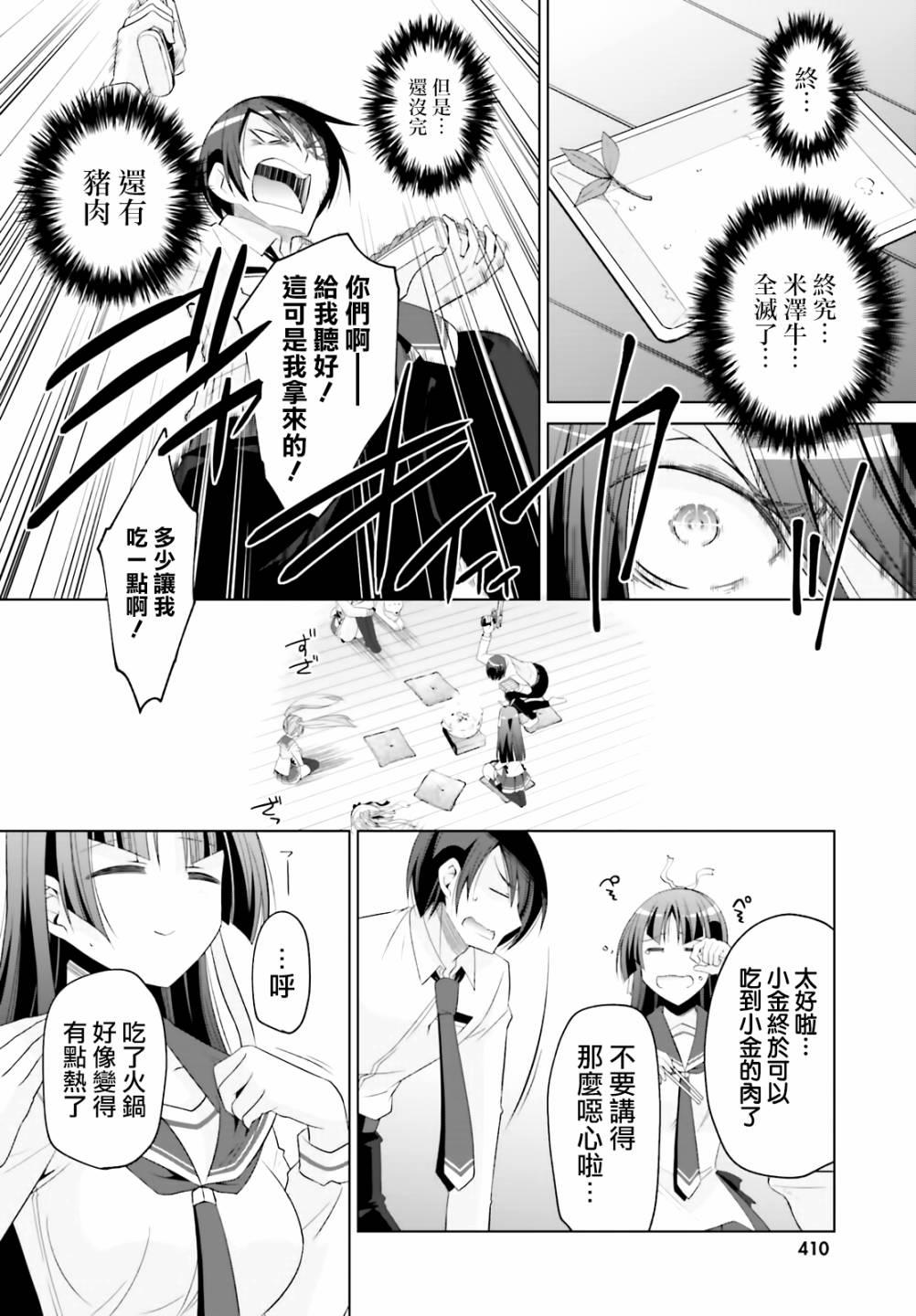 《绯弹的亚莉亚》紫电魔女（24） 第10页