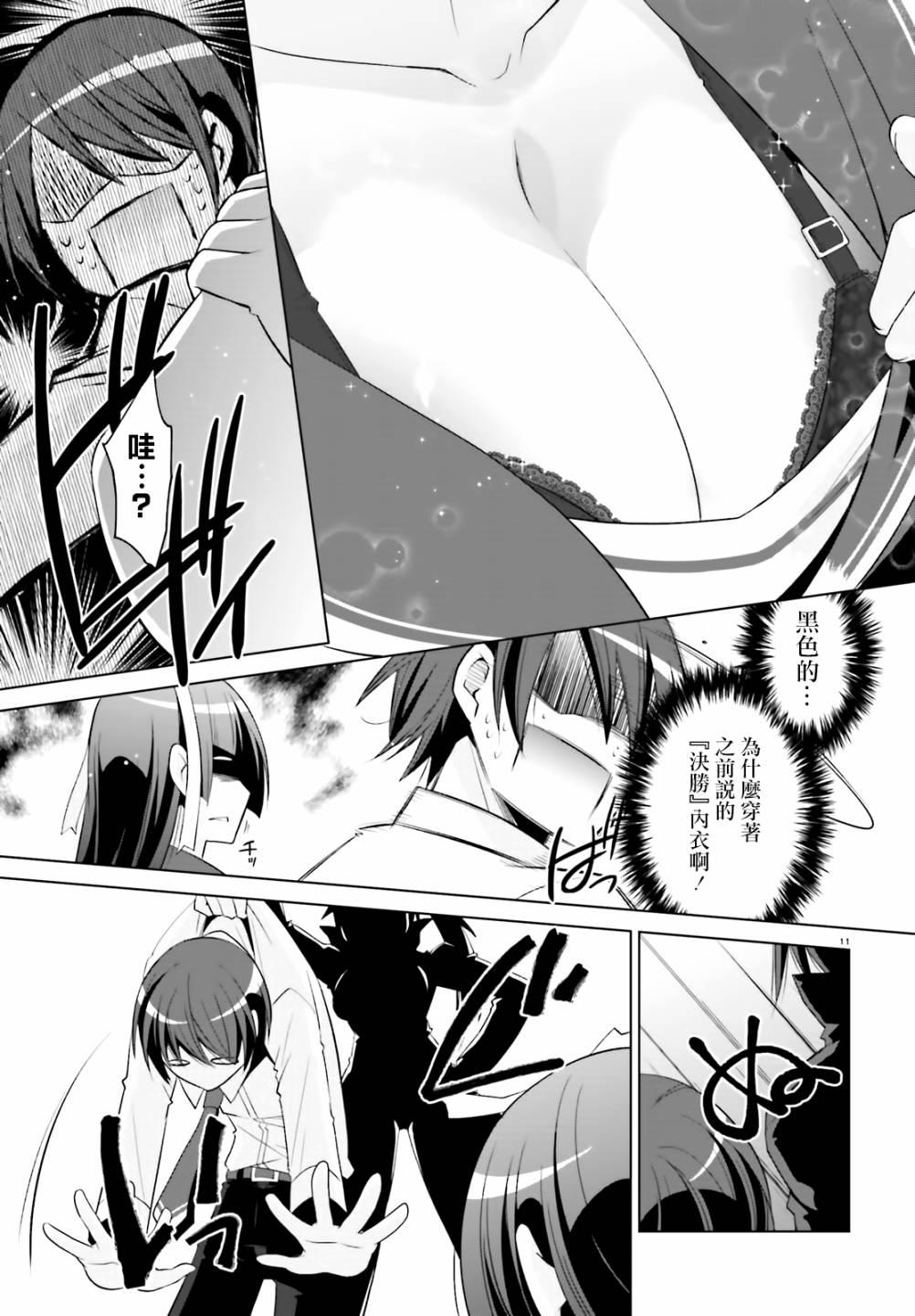 《绯弹的亚莉亚》紫电魔女（24） 第11页
