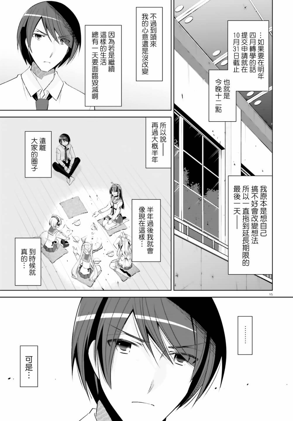 《绯弹的亚莉亚》紫电魔女（24） 第15页