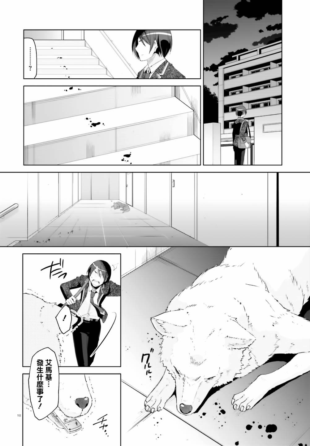 《绯弹的亚莉亚》紫电魔女（24） 第18页