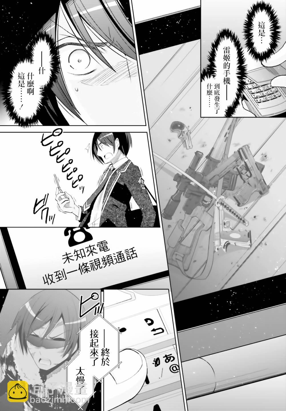 《绯弹的亚莉亚》紫电魔女（24） 第19页