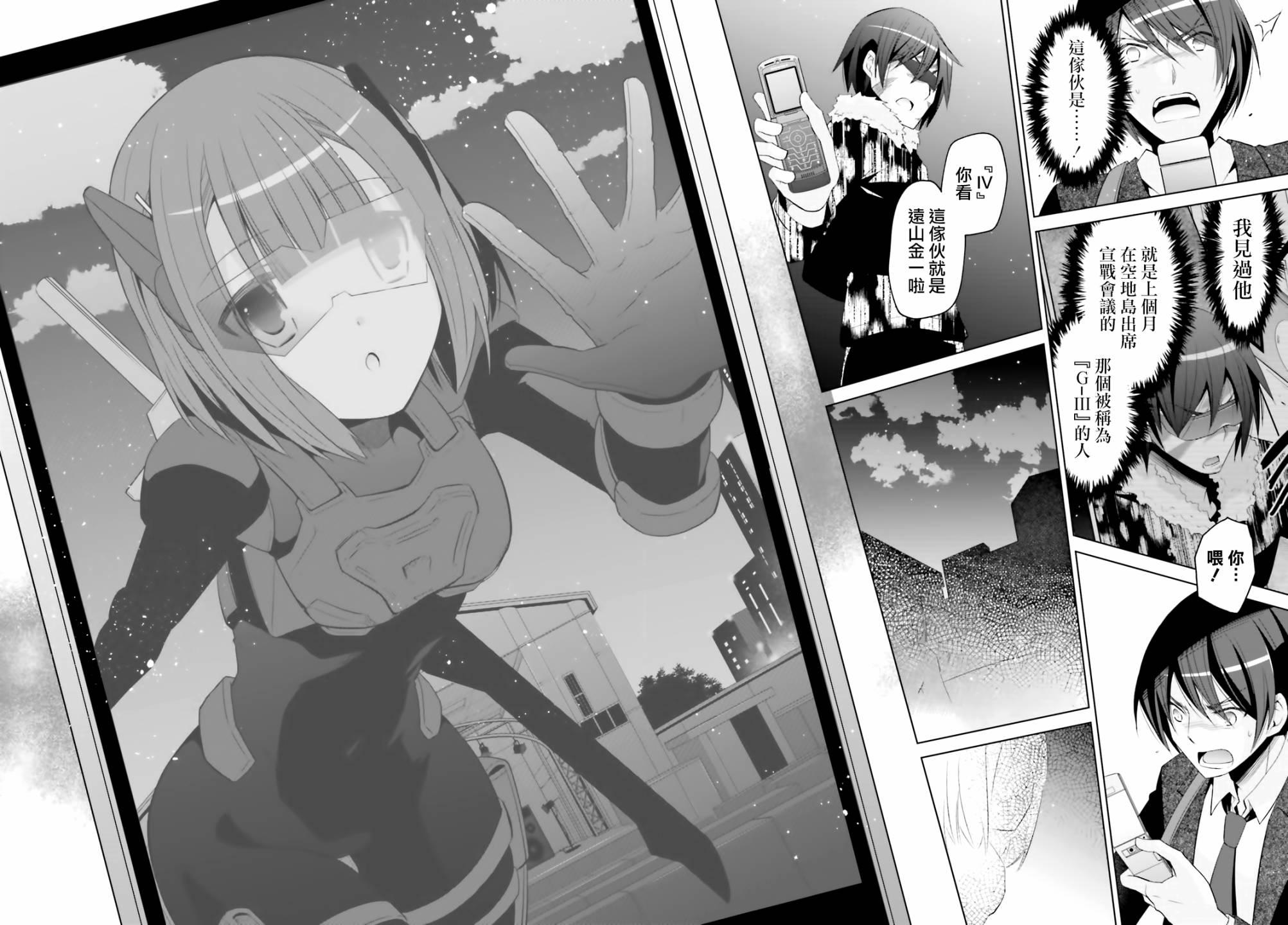 《绯弹的亚莉亚》紫电魔女（24） 第20页