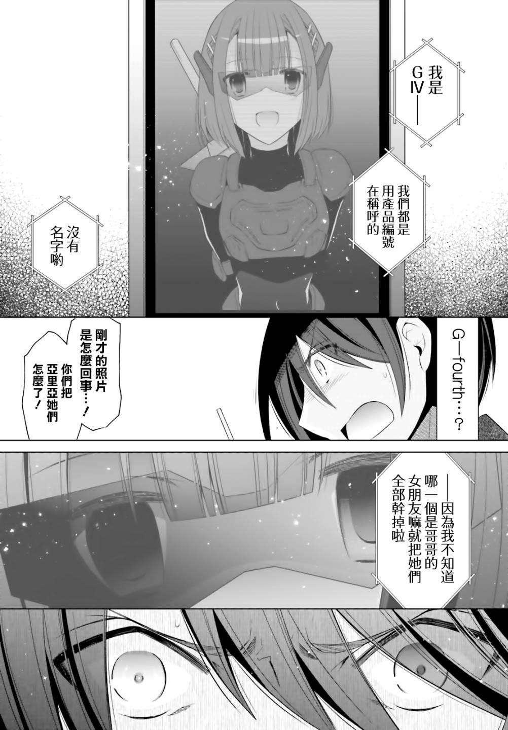 《绯弹的亚莉亚》紫电魔女（24） 第22页