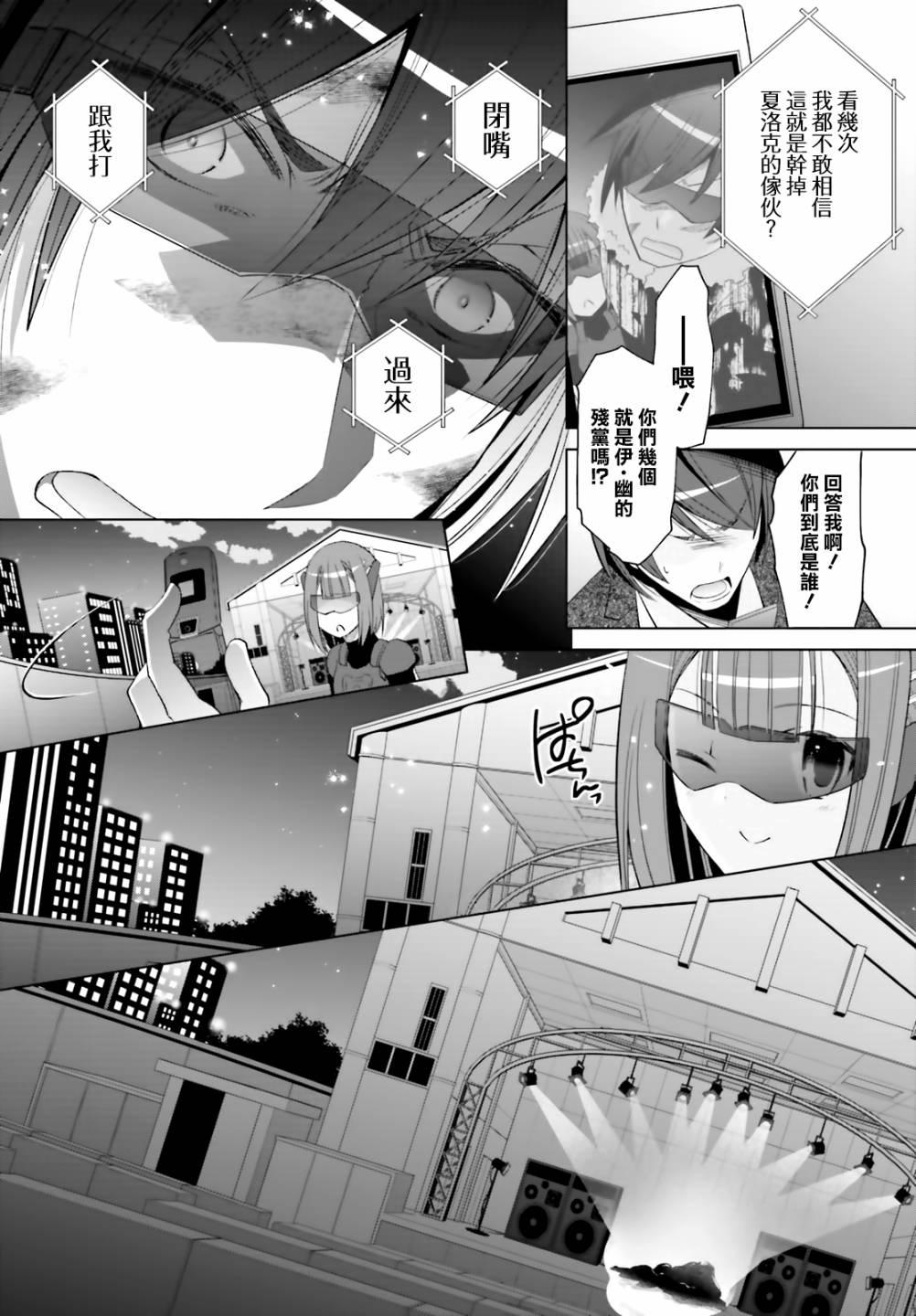 《绯弹的亚莉亚》紫电魔女（24） 第24页