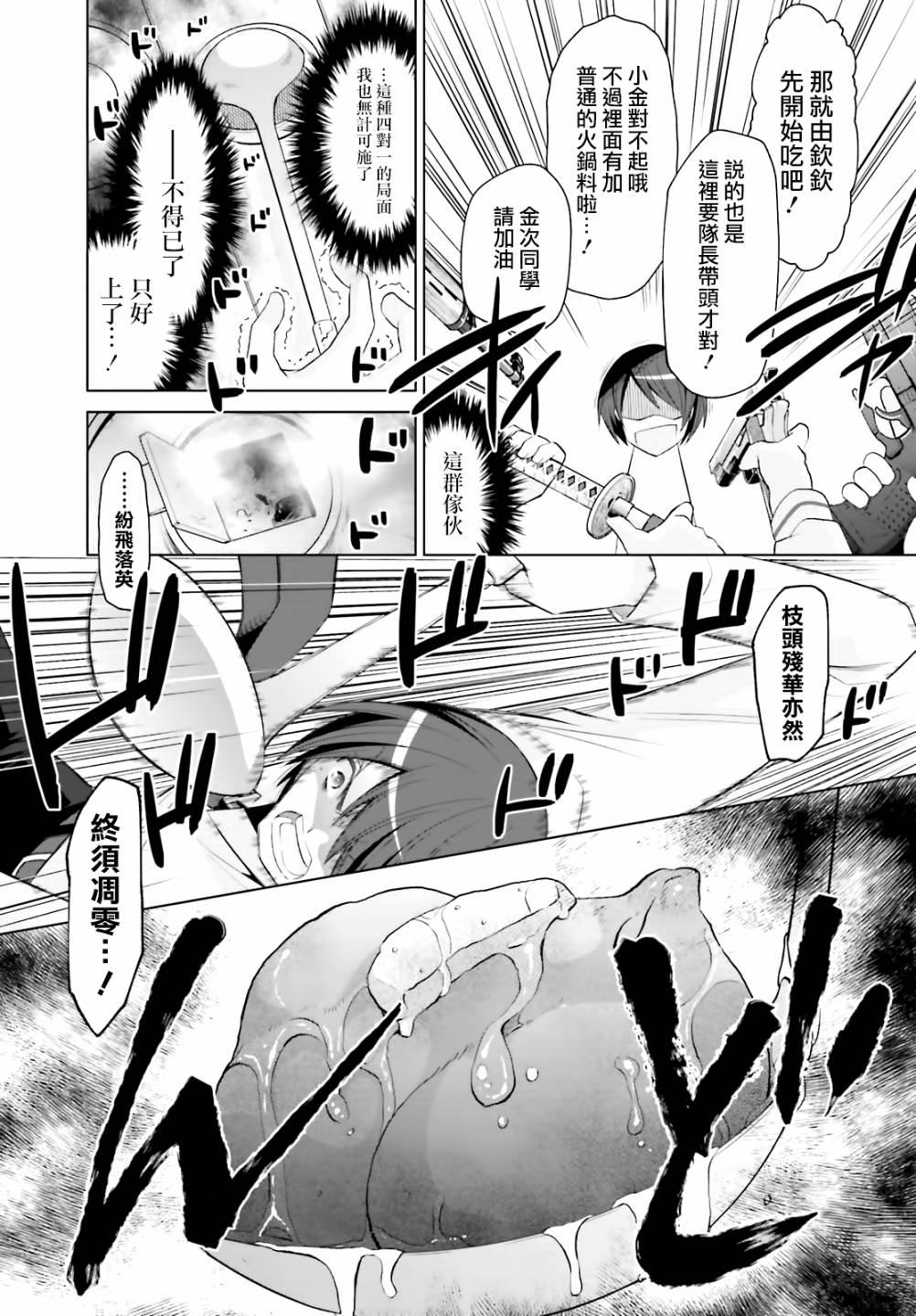 《绯弹的亚莉亚》紫电魔女（24） 第3页