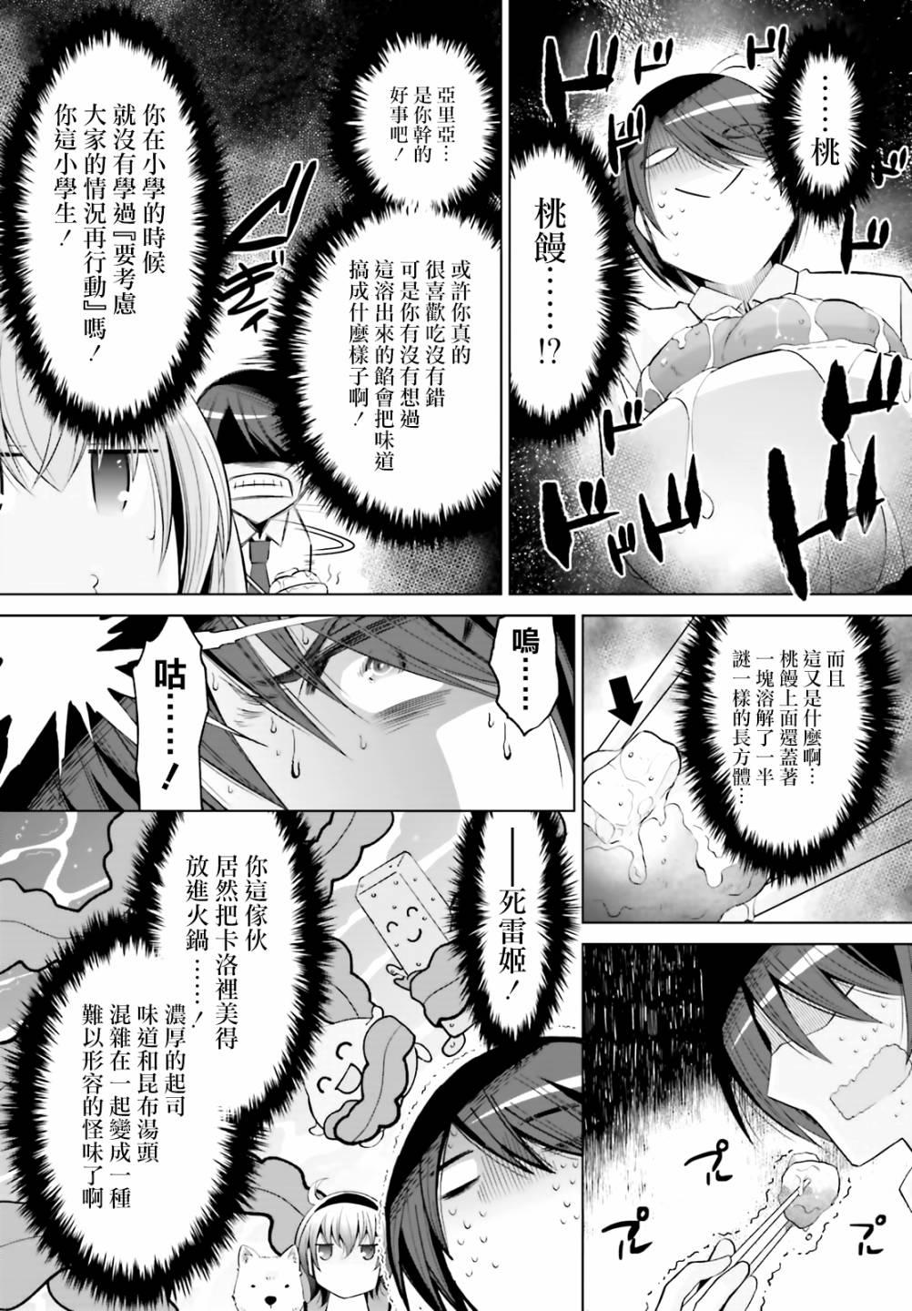 《绯弹的亚莉亚》紫电魔女（24） 第4页
