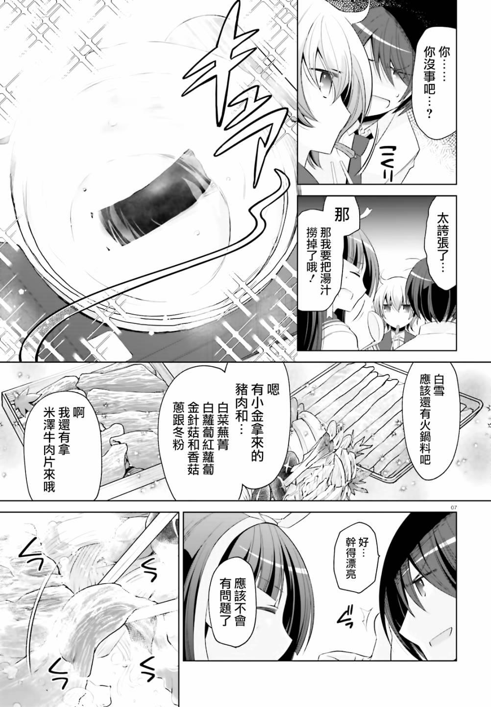 《绯弹的亚莉亚》紫电魔女（24） 第7页