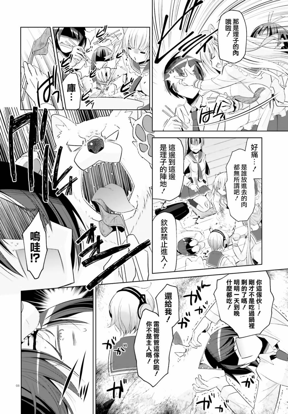 《绯弹的亚莉亚》紫电魔女（24） 第8页