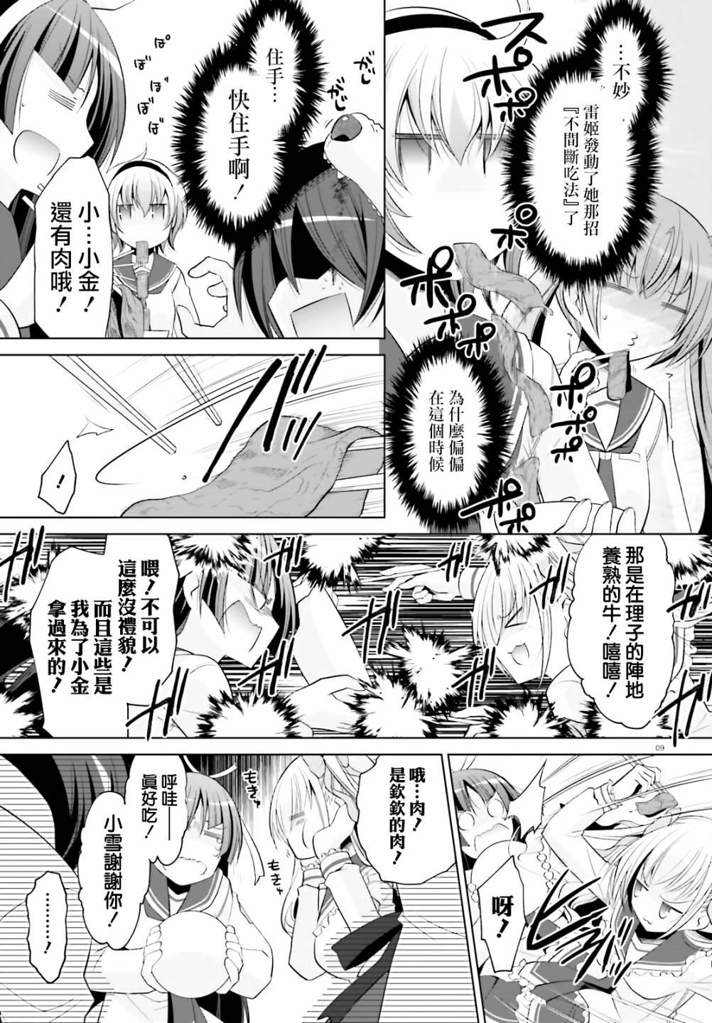 《绯弹的亚莉亚》紫电魔女（24） 第9页