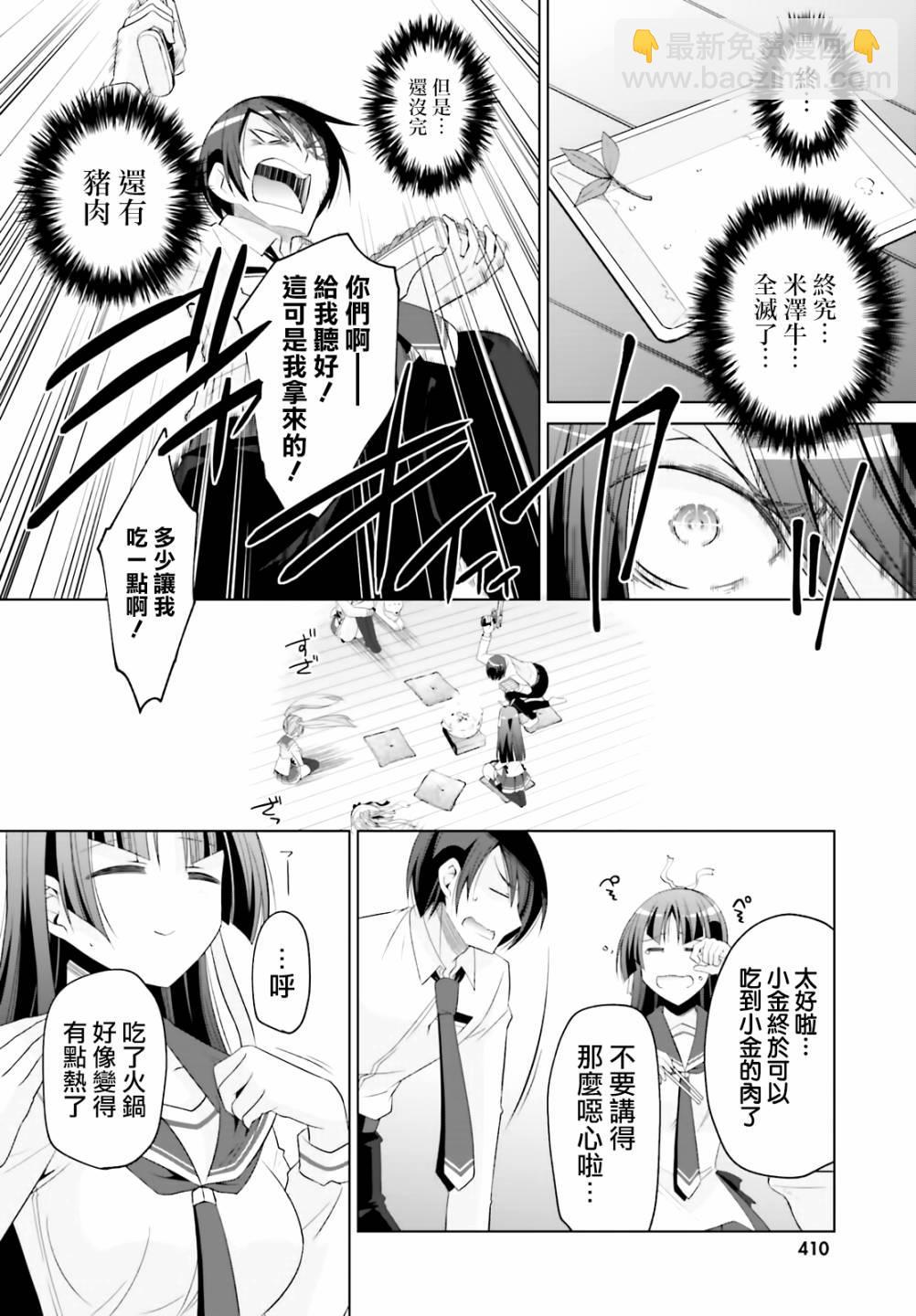 《绯弹的亚莉亚》紫电魔女（24） 第10页