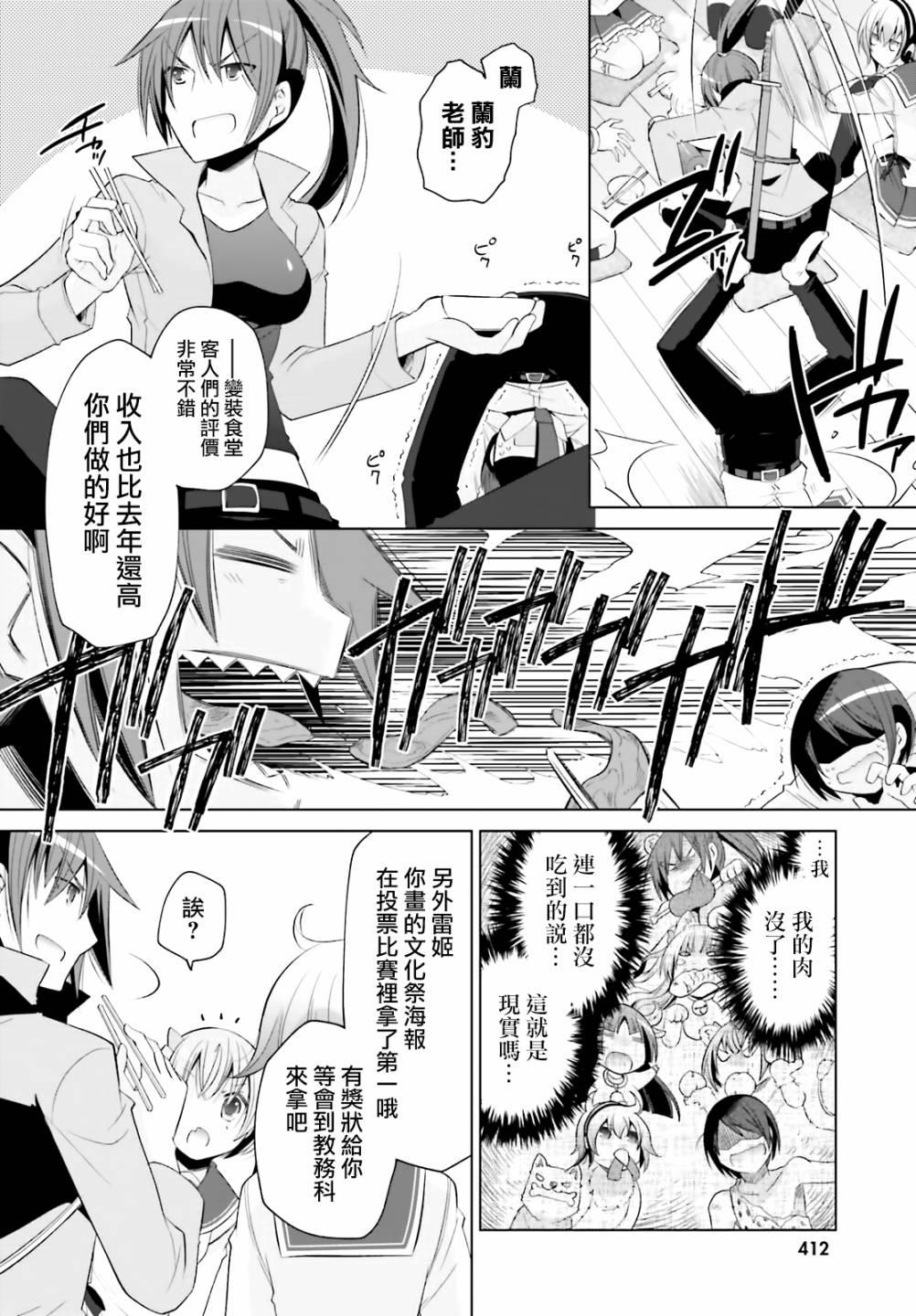 《绯弹的亚莉亚》紫电魔女（24） 第12页