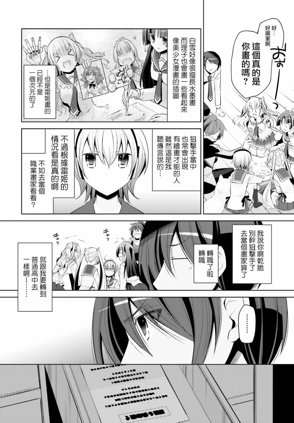 《绯弹的亚莉亚》紫电魔女（24） 第14页