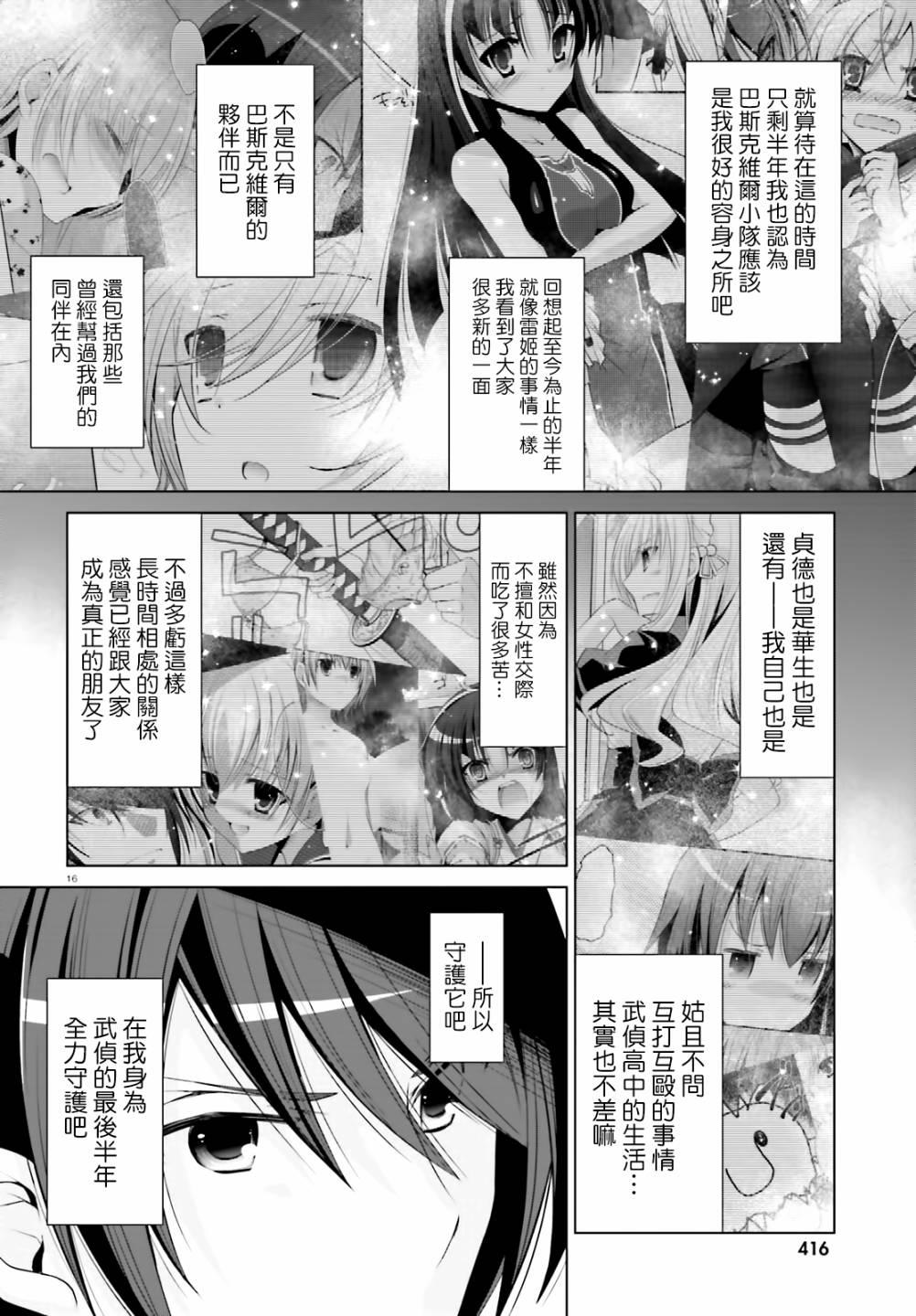 《绯弹的亚莉亚》紫电魔女（24） 第16页