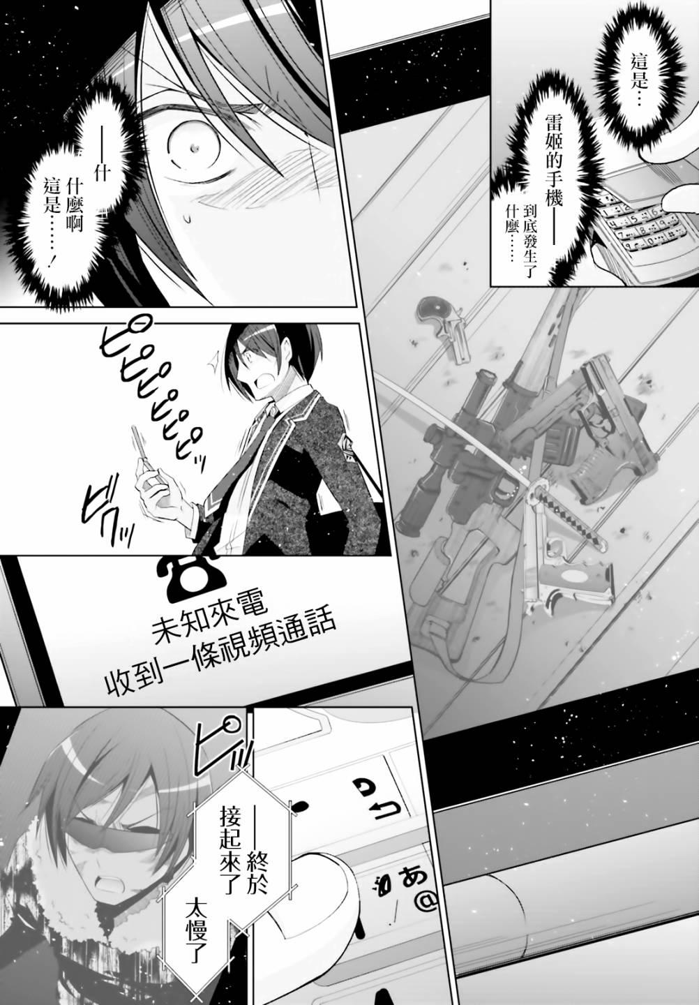 《绯弹的亚莉亚》紫电魔女（24） 第19页