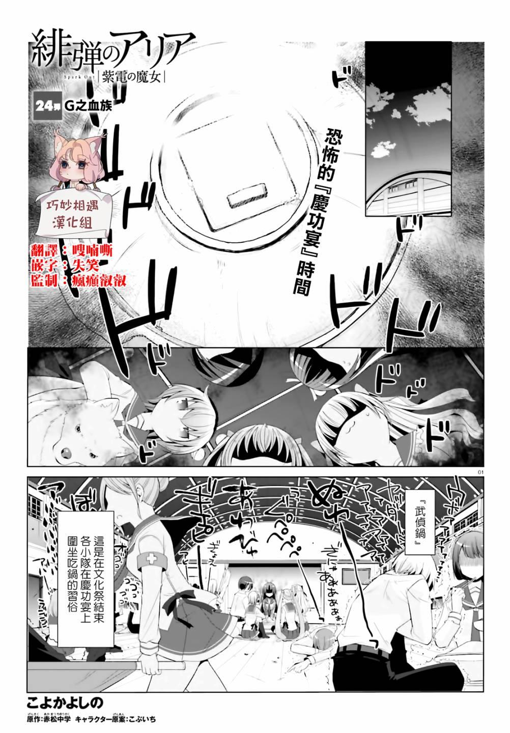 《绯弹的亚莉亚》紫电魔女（24） 第1页