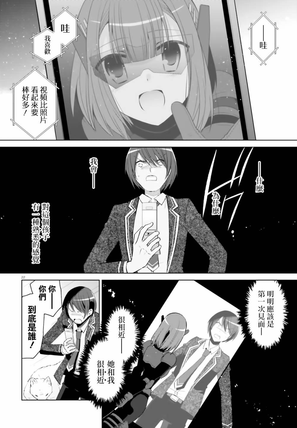 《绯弹的亚莉亚》紫电魔女（24） 第21页