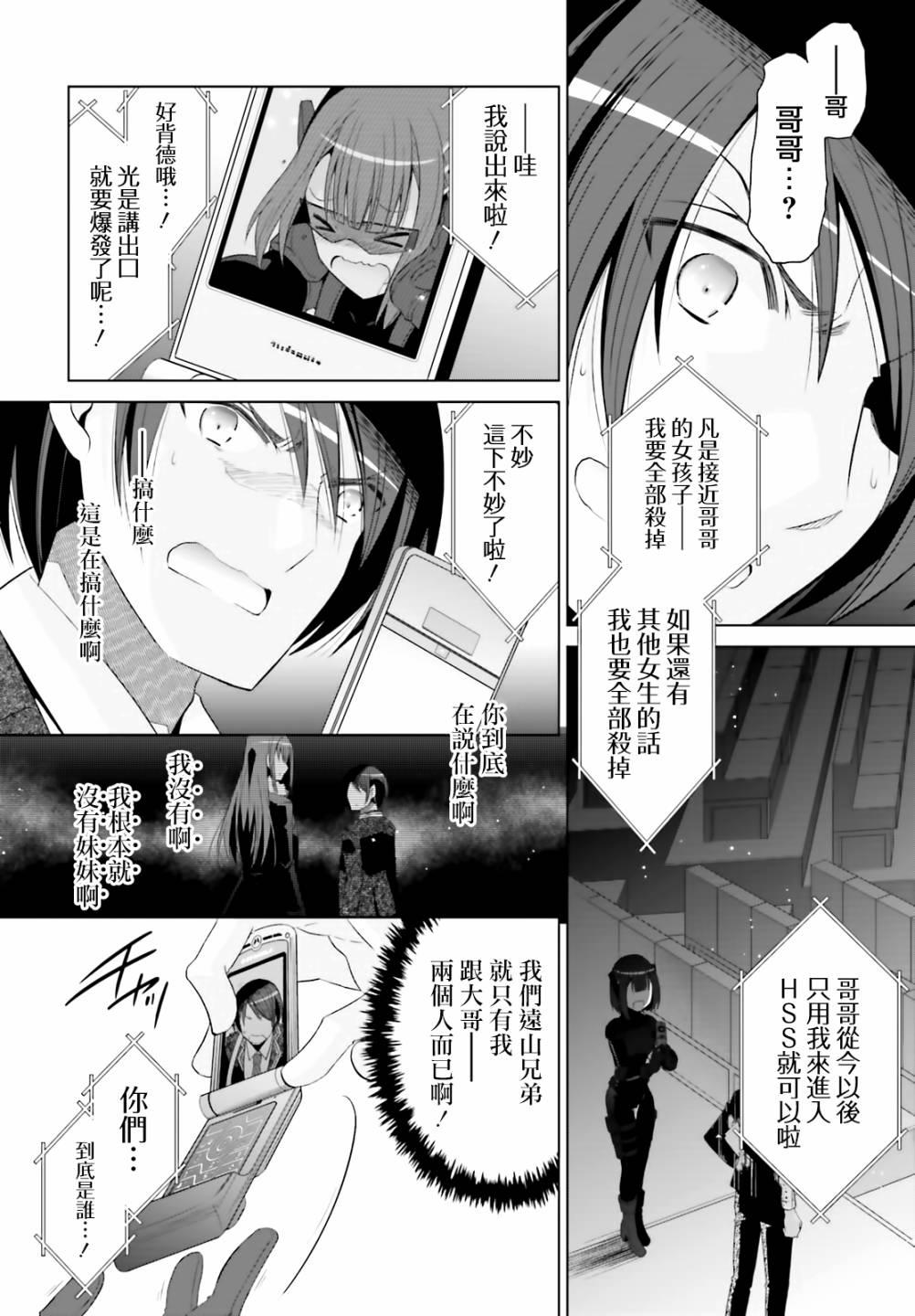 《绯弹的亚莉亚》紫电魔女（24） 第23页