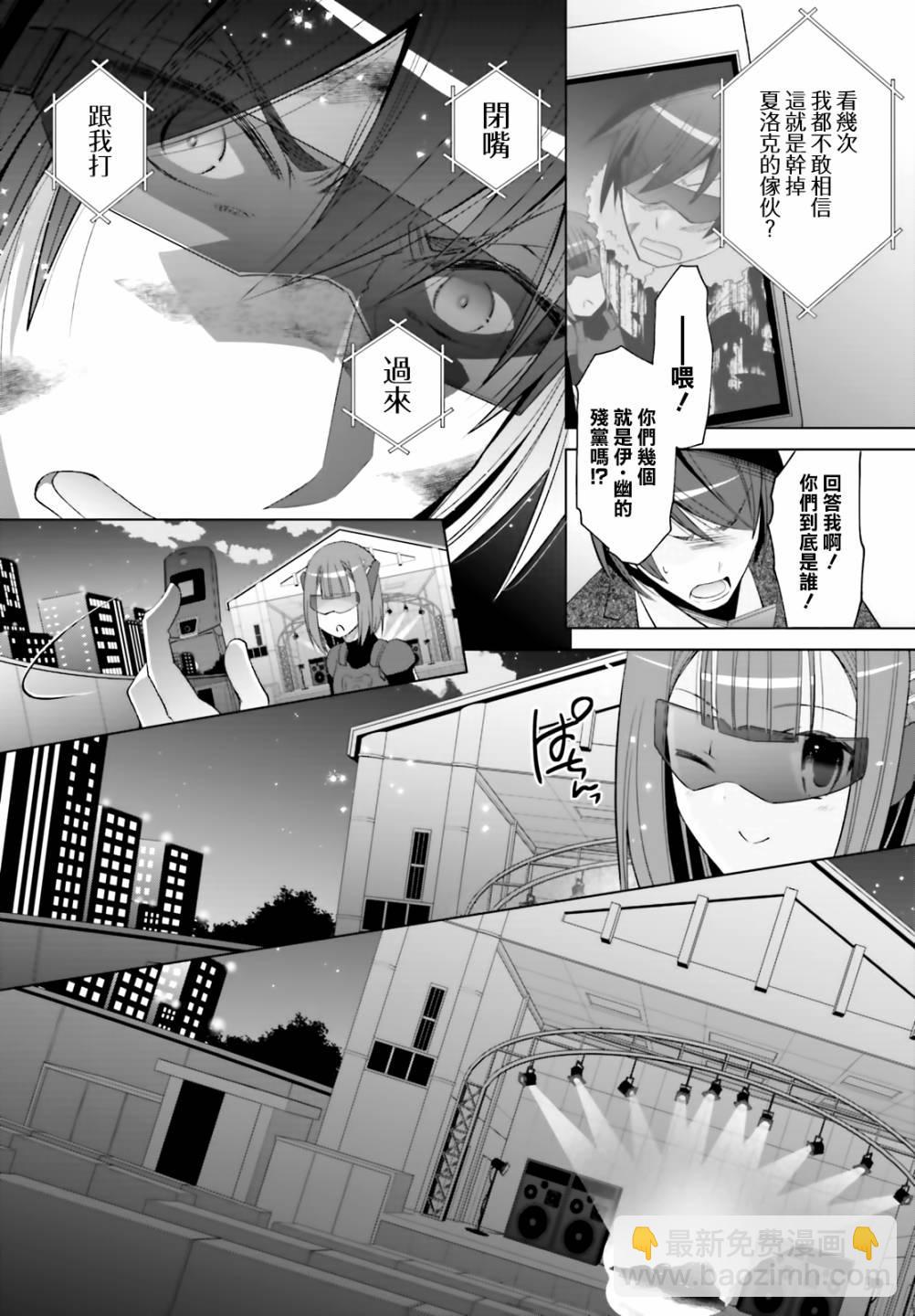 《绯弹的亚莉亚》紫电魔女（24） 第24页