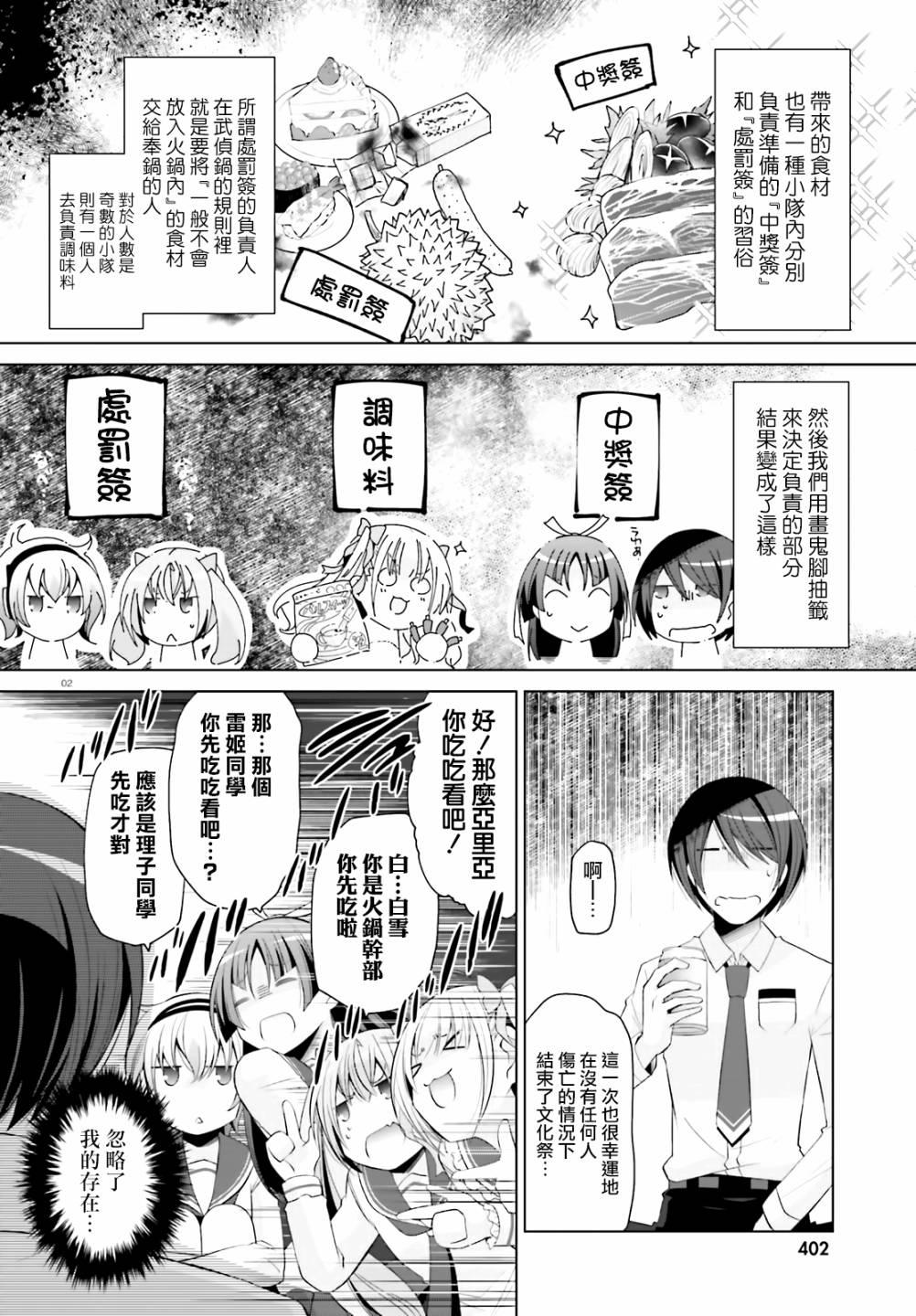 《绯弹的亚莉亚》紫电魔女（24） 第2页