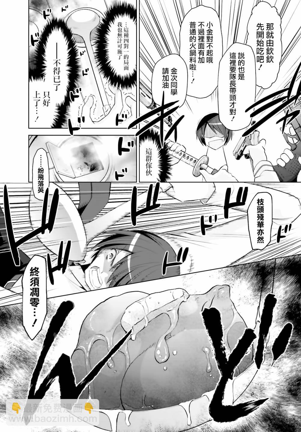 《绯弹的亚莉亚》紫电魔女（24） 第3页