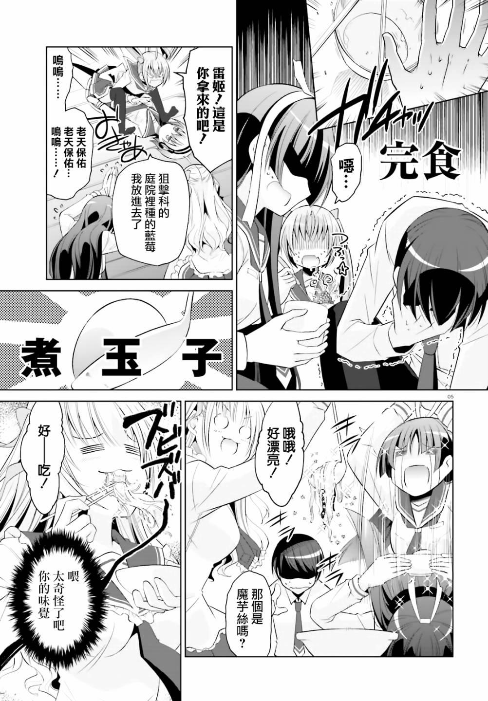 《绯弹的亚莉亚》紫电魔女（24） 第5页