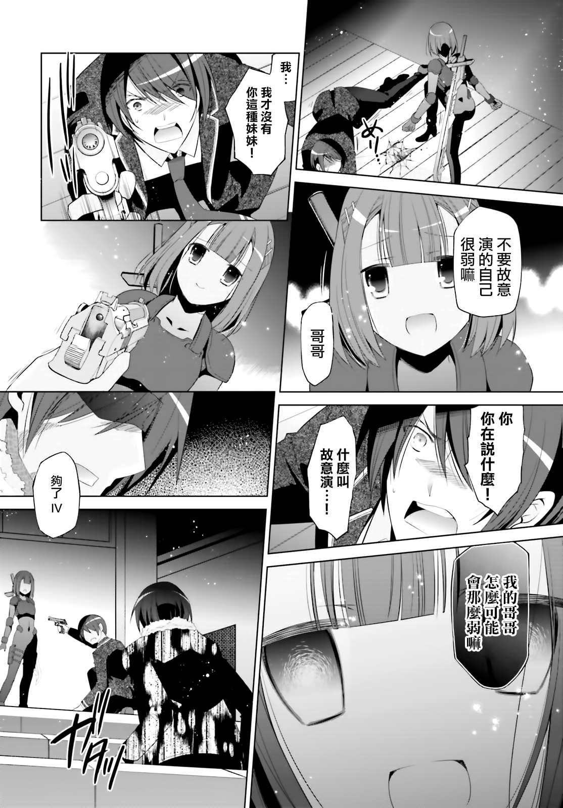 《绯弹的亚莉亚》紫电魔女（26） 第10页