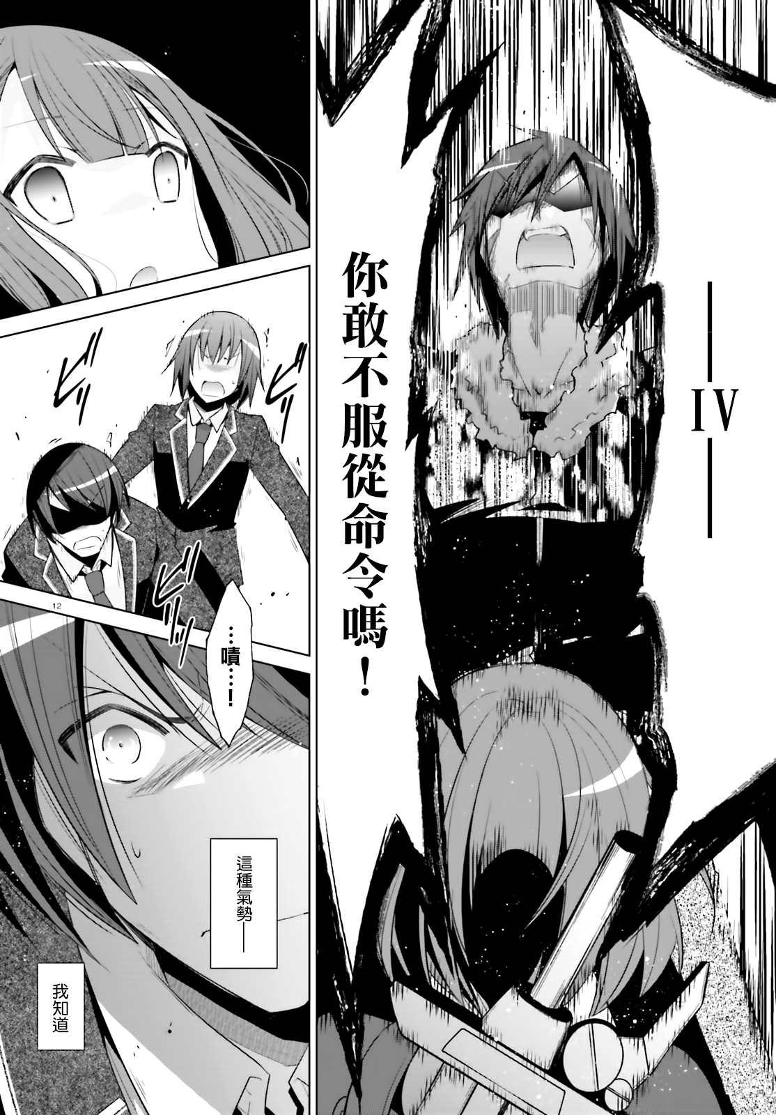 《绯弹的亚莉亚》紫电魔女（26） 第12页