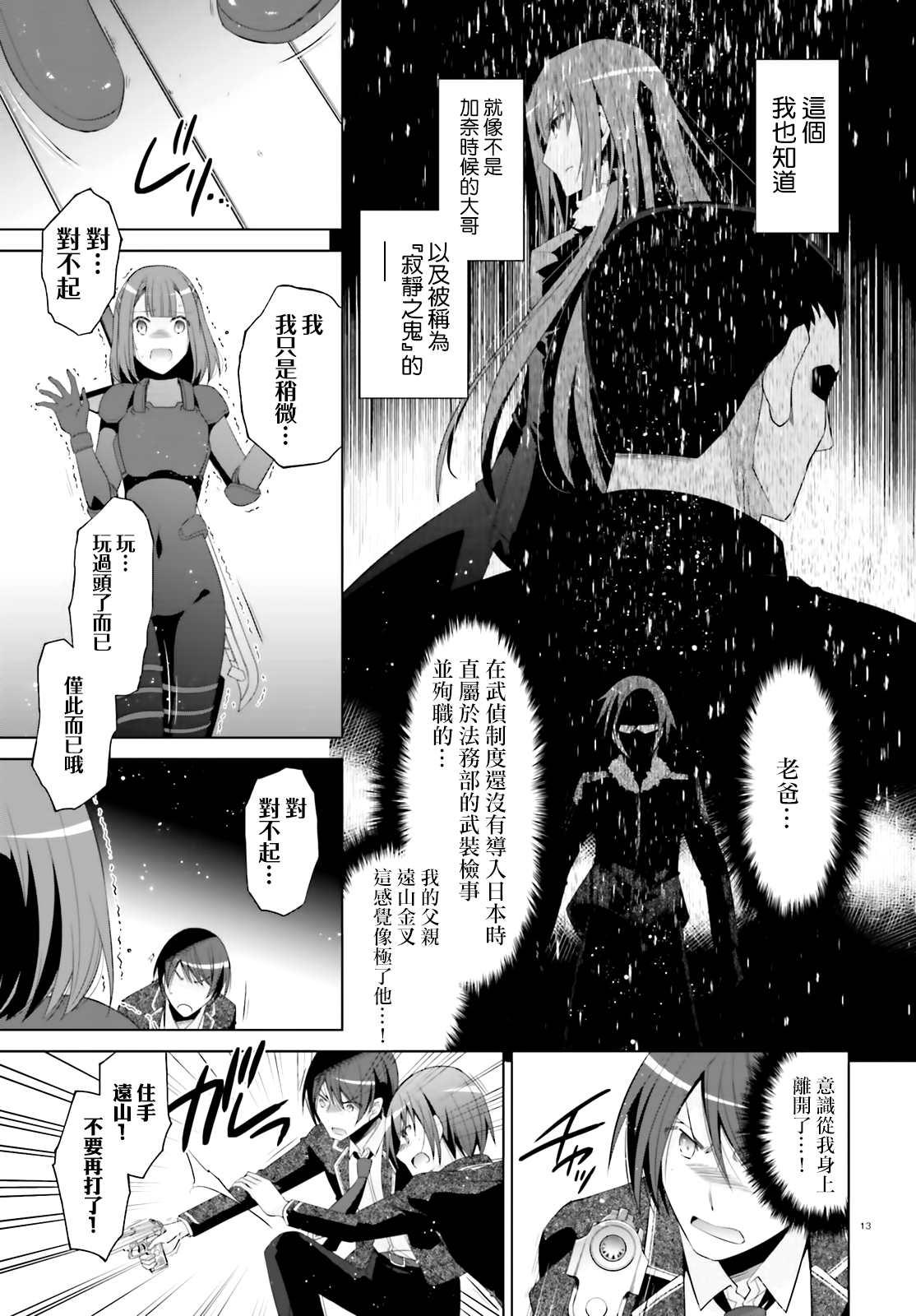 《绯弹的亚莉亚》紫电魔女（26） 第13页