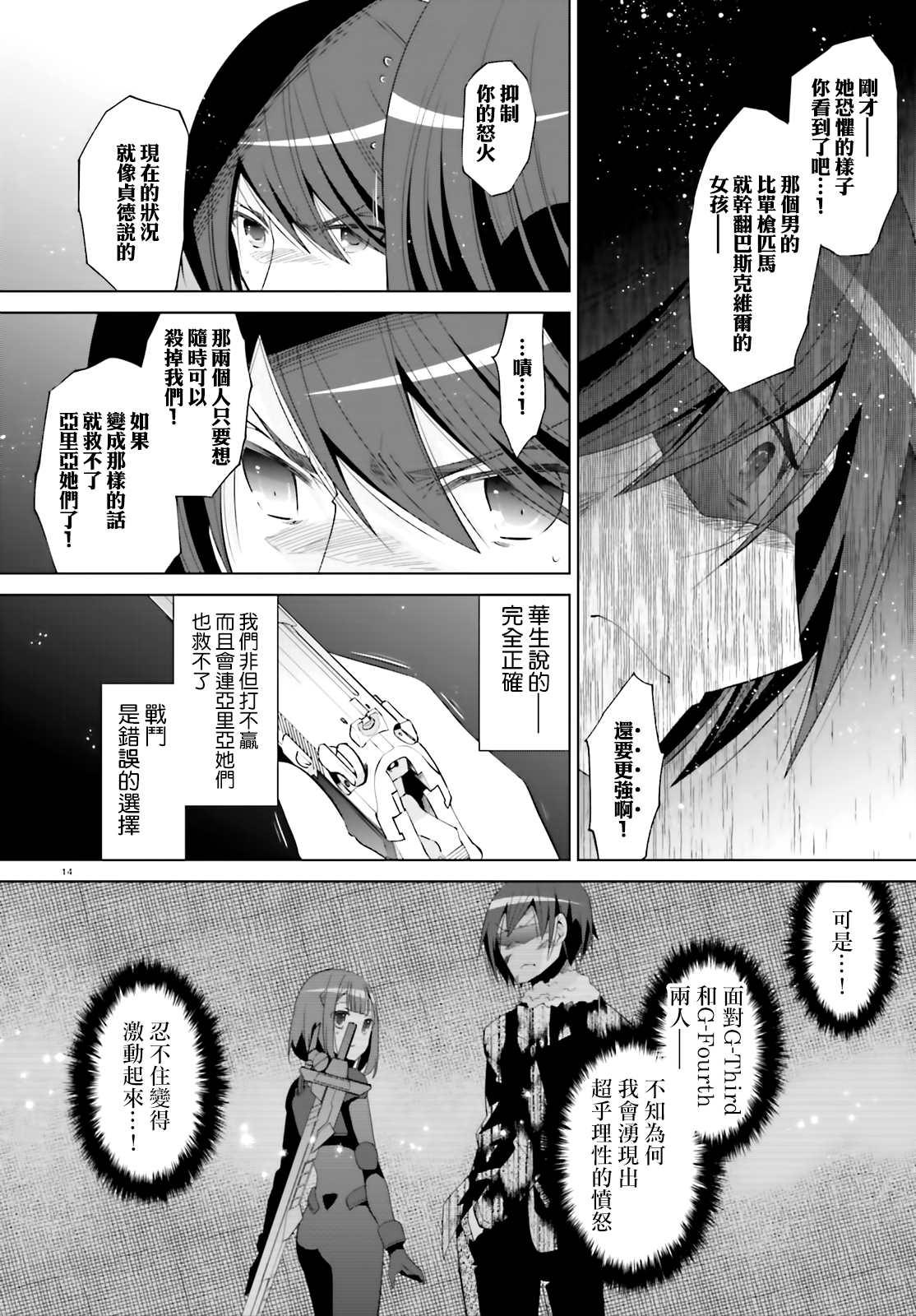 《绯弹的亚莉亚》紫电魔女（26） 第14页