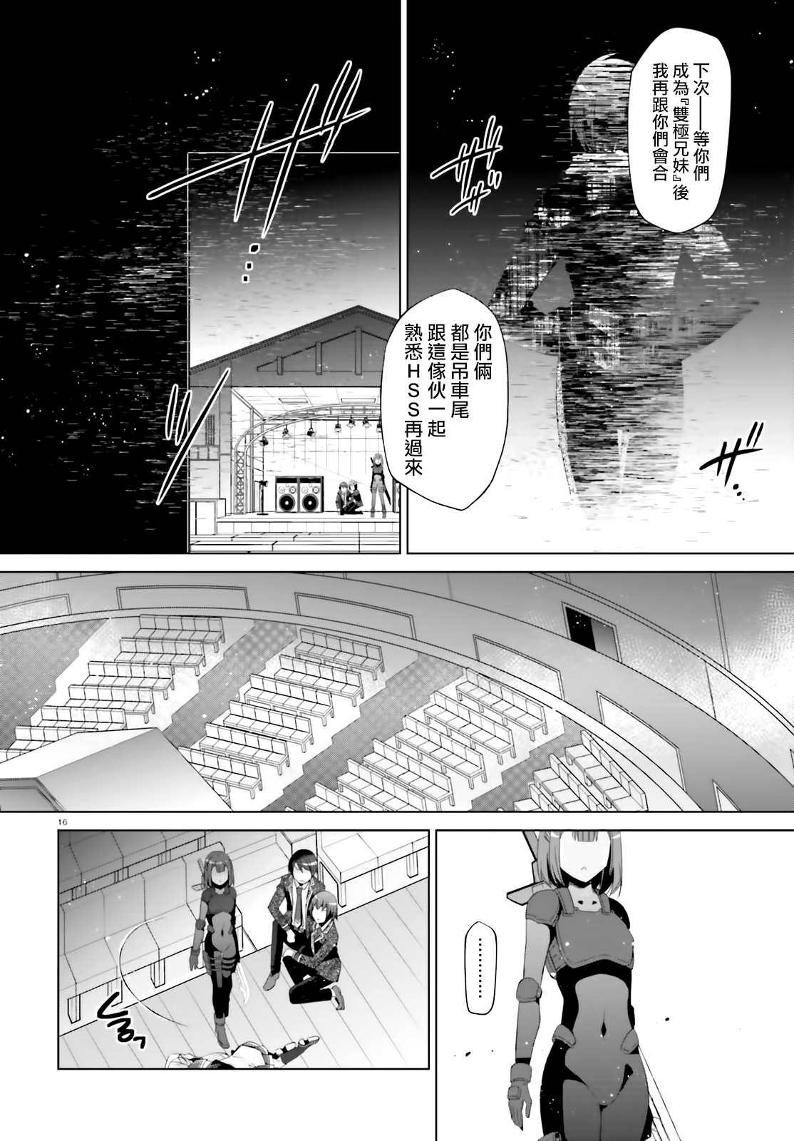 《绯弹的亚莉亚》紫电魔女（26） 第16页