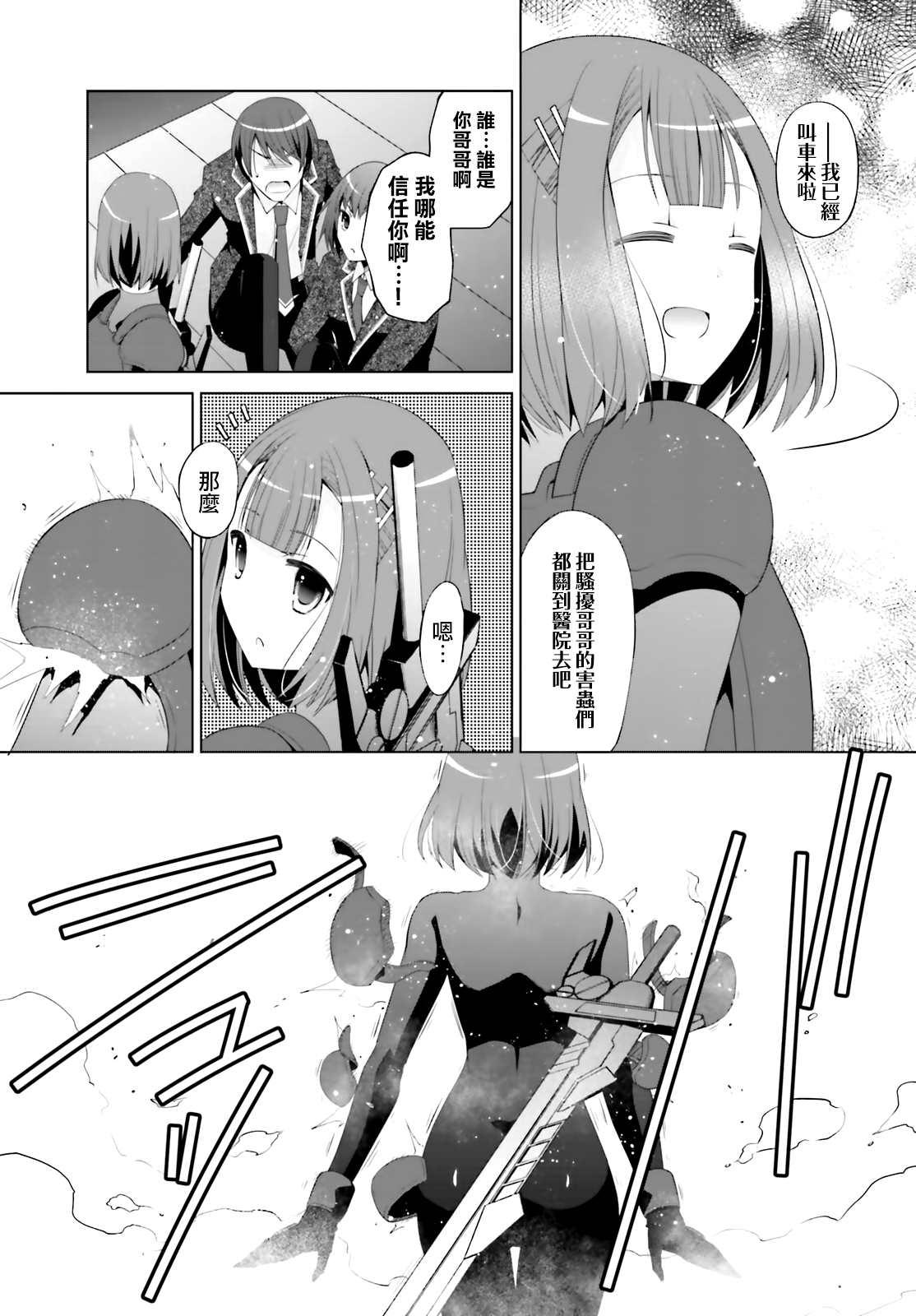 《绯弹的亚莉亚》紫电魔女（26） 第17页