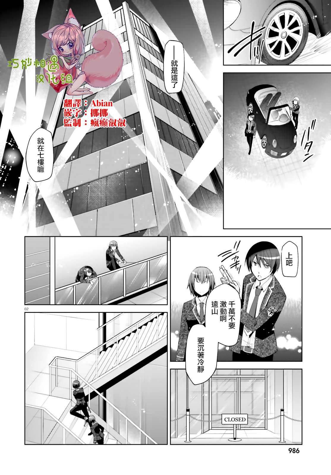 《绯弹的亚莉亚》紫电魔女（26） 第2页