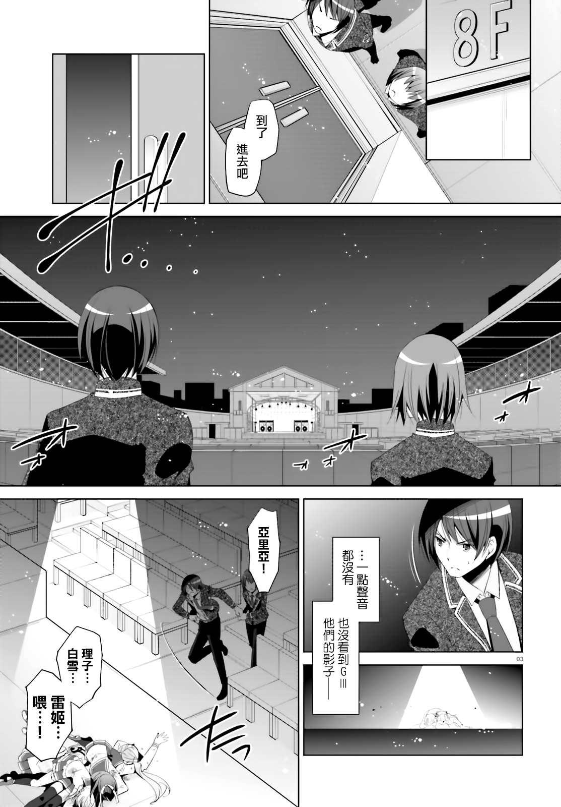 《绯弹的亚莉亚》紫电魔女（26） 第3页