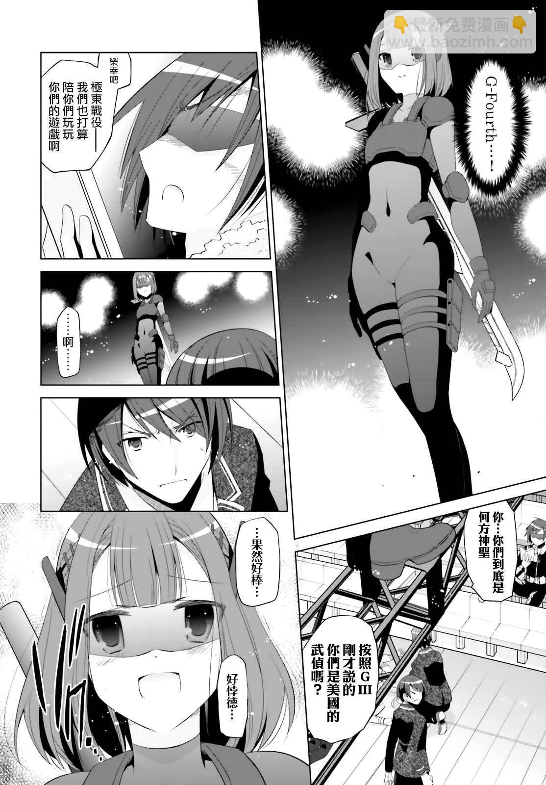 《绯弹的亚莉亚》紫电魔女（26） 第6页