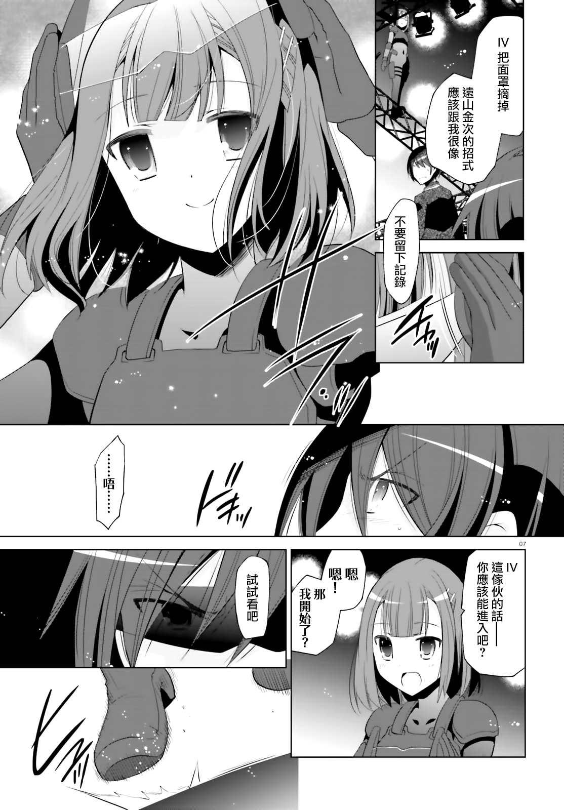 《绯弹的亚莉亚》紫电魔女（26） 第7页