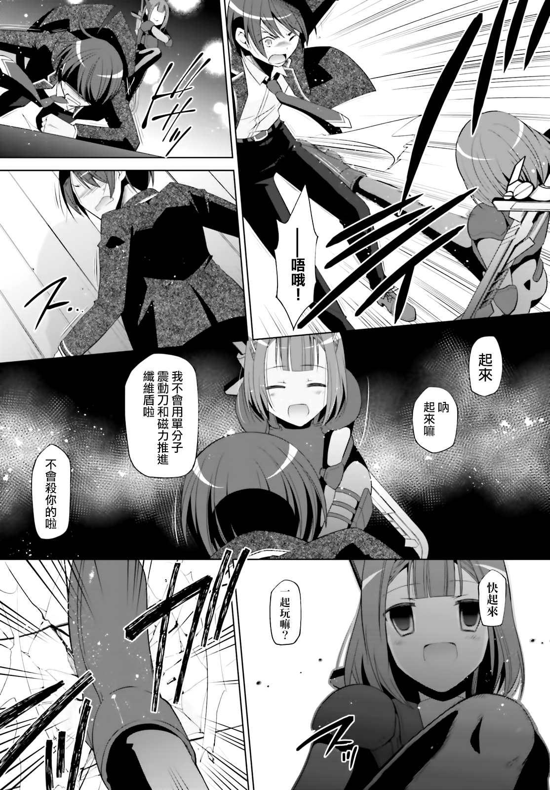 《绯弹的亚莉亚》紫电魔女（26） 第9页