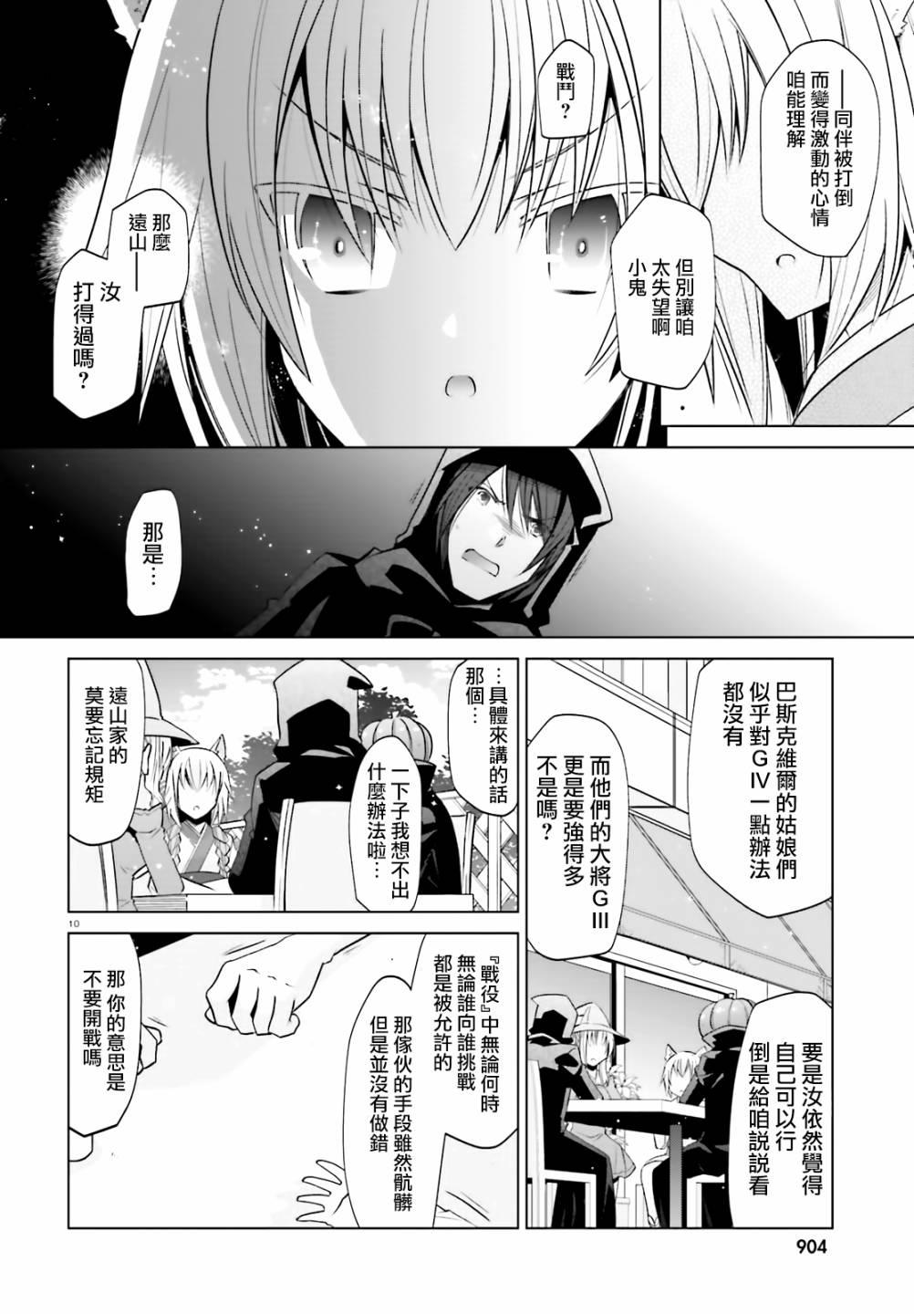 《绯弹的亚莉亚》紫电魔女（27） 第10页