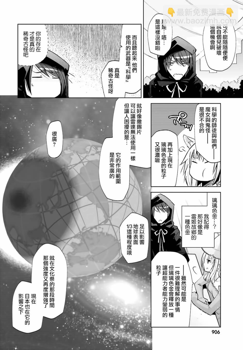 《绯弹的亚莉亚》紫电魔女（27） 第12页