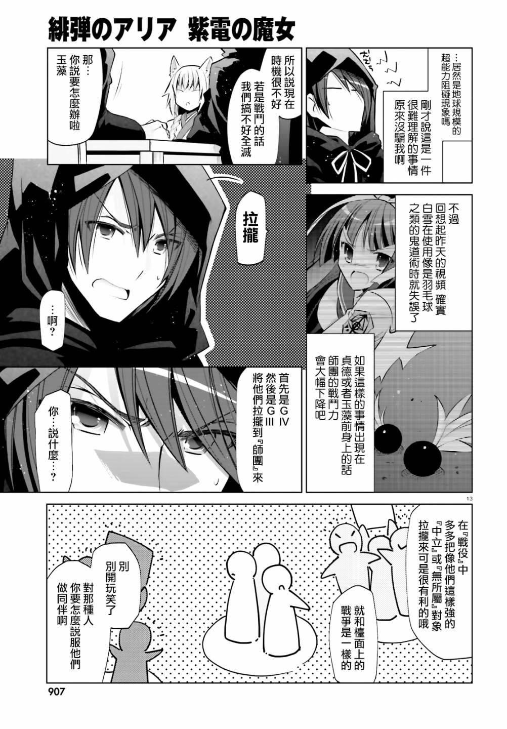《绯弹的亚莉亚》紫电魔女（27） 第13页