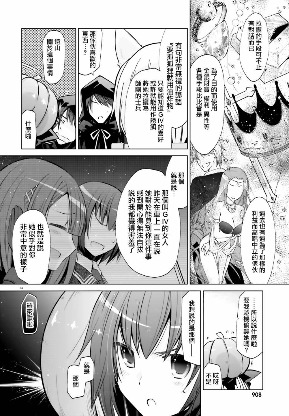 《绯弹的亚莉亚》紫电魔女（27） 第14页