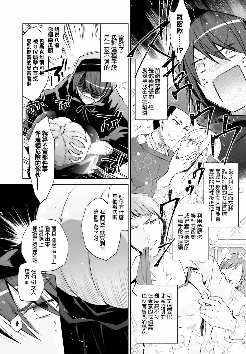 《绯弹的亚莉亚》紫电魔女（27） 第15页