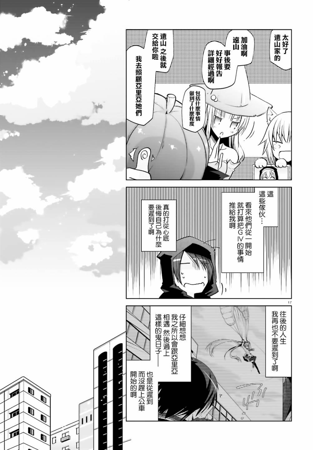 《绯弹的亚莉亚》紫电魔女（27） 第17页
