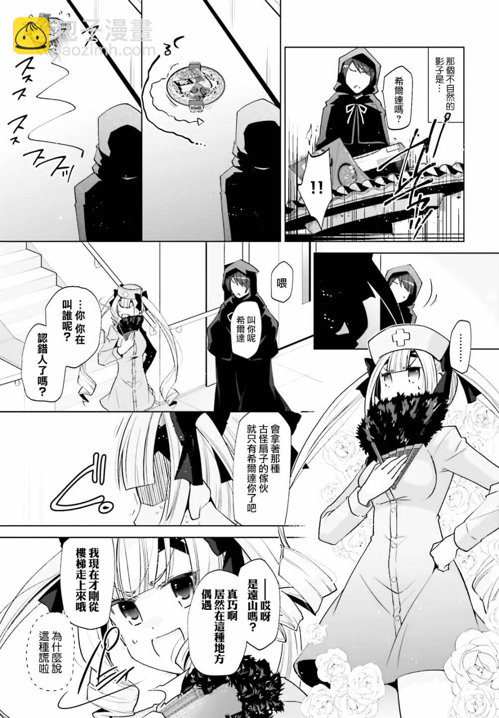 《绯弹的亚莉亚》紫电魔女（27） 第19页
